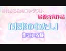 ボイスドラマ「未来のわたし」台本:こいろ様