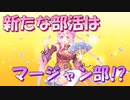 【実況】あいりすミスティリア！初見プレイPart586