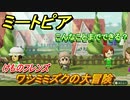 ミートピア攻略　メイク　ワシミミズク編（けものフレンズ）　キャラを作っていろんな遊びができる！【Miitopia】