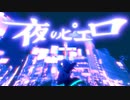 【ニコカラ】夜のピエロ【Ado】off vocal