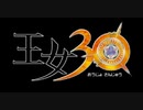 [王女30]　ボウガンを武器におおあばれ！！　王女30　Quest1