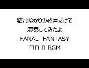 ファイナルファンタジーⅠフィールドBGMを結月ゆかりの歌声だけで演奏してみた