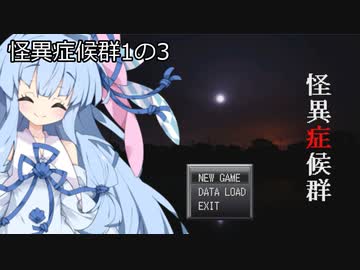葵と茜のホラゲー実況１の３