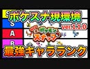 最強ポケモンと攻略方法をランキング形式で大公開!!!【Newポケモンスナップ】