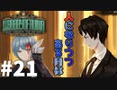 【実況】人の肉体へと近づきつつあるAI【Library of Ruina】part21