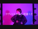 【兄兄】ラヴィット 踊ってみた【DISPARATE】