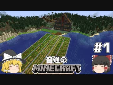 [ゆっくり実況]マイクラはバニラで遊びたい#1[マインクラフト][Minecraft]