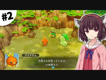 【ポケダンDX】東北きりたん救助隊 #2【VOICEROID実況】