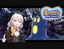【VOICEROID実況】ボイロ達のアナザーディメンションヒーローズ #1【星のカービィ スターアライズ】