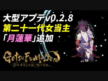 第二十一代女当主 月蓮華で往く地獄巡り[GetsuFumaDen Undying Moon]＃06