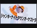 【かずたん】ジャンキーナイトタウンオーケストラ 踊ってみた【DISPARATE】