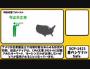 【ゆっくりSCP紹介】SCP-1425【星のシグナル】ー前編ー