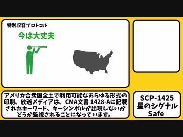 【ゆっくりSCP紹介】SCP-1425【星のシグナル】ー前編ー