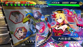 【三国志大戦】八卦孔明が好き81 vs魏漢女帝【十四陣】