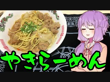 【VOICEROIDキッチン】脳死キッチン5【結月ゆかり】