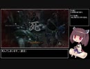 【SEKIRO】KIRITAN:SYOUGO DIE TWICE　Part3【VOICEROID実況】