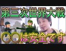 【ひろゆき】第三次世界大戦で生き残る方法【切り抜き】