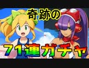 ロックマンＸDiVEゆっくり実況　当たったのは、夏休ロールちゃん　or　艶夏のレイヤー、どっち！？（vsサマー・ペンギーゴ、マグマード・ドラグーン）