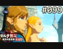 【実況】#099:ゼルダ無双 厄災の黙示録 初見実況プレイ★【ハード】