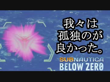 Subnautica below zero ボイロ実況プレイ Part5