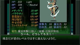 真女神転生VX 初見プレイ #8