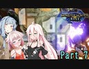 銃槍使い琴葉葵のモンハンライズ　Part7