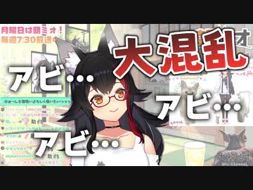 【大神ミオ】アビシニアンで大混乱するミオしゃ【ホロライブ切り抜き】