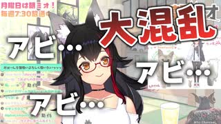 【大神ミオ】アビシニアンで大混乱するミオしゃ【ホロライブ切り抜き】