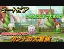 ミートピア攻略　メイク　カンナ編（小林さんちのメイドラゴン）　キャラを作っていろんな遊びができる！【Miitopia】