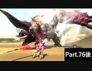 一式わらしべ狩猟G Part.76後編 天眼一式【MHXX/NS】