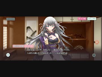 【天華百剣―斬―】石田切込正宗　個別ストーリー（５）