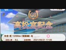 ウマ娘　ルームマッチ　第四回ニコニコ動画杯(GⅠ:高松宮記念)