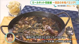 “本格パエリア”・・・一流店の味を再現！ミールキット