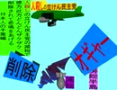 人殺しの立憲民主党の爆撃機が日本各地を減税爆弾で破壊するアニメーション千葉編　千葉の房総半島に爆撃機が登場し減税爆弾を投下し爆発し削除が行われ千葉県民が悲鳴をあげる