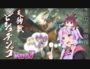 【MHRise】太刀厨ゆかりのカムラ狩猟記Part7【VOICEROID実況】