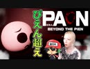 ぴえん超えですが多分楽勝クリアできます。【PAON-ぱおん- BEYOND THE PIEN】