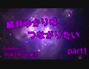 【stellaris】結月ゆかりはつながりたい＃01【VOICEROID実況】