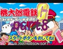 桃太郎電鉄G いつもの桃鉄50年でCPU2人と対決part8後編【プレイ動画】