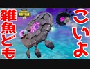 UFOタイマン世界1位の男【フォートナイト】
