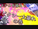 【ポケモン剣盾】其れは相棒ボスゴと理想を追う道対戦実況#10 【ピクシー】(追う道Series.Restart)