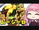 【元王将店員が教えるムーシーロ】「茜ちゃんが美味いと思うまで」RTA 29:54  WR