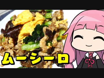 【元王将店員が教えるムーシーロ】「茜ちゃんが美味いと思うまで」RTA 29:54  WR