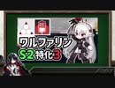 【アークナイツ】ワルファリンS2特化3紹介！攻撃力大幅増加をSPブーストで連打！？不安定血漿【Arknights/明日方舟】