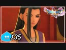 【switch】ドラゴンクエストXI　過ぎ去りし時を求めて S＃135