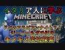 【神回】ドバのアラビアンナイト？！ジーニーもガチ引きキメキメ炭坑探索！│イタリア人に学ぶMinecraft- #16-18【PC/マルチプレイ】