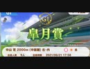 ウマ娘　ルームマッチ　第六回ニコニコ動画杯(GⅠ:皐月賞)