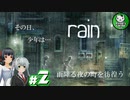 【rain　PS3】雨が映し出す透明な世界の物語　＃2 【ゆっくり実況】