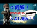 【リトルナイトメア2】やだね、あたしゃマタギよりアンタが怖いよ。バカ二人で関係改善！ いじめっ子いじめられっ子大冒険！ #２【F.F.K劇場】