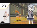 【Ring Fit Adventure】カスタム六花ちゃん part23