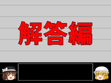 【文字からはじまる物語】挑め！秘封的観察力テスト・回答編【第13回東方ニコ童祭】